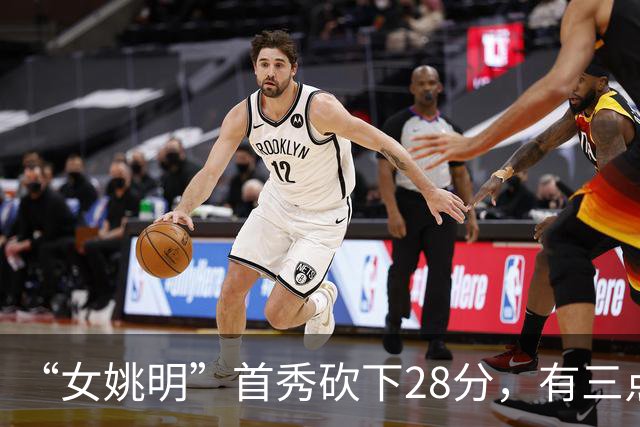 “女姚明”首秀砍下28分，有三点比张子宇强，却被篮协的昏招坑了